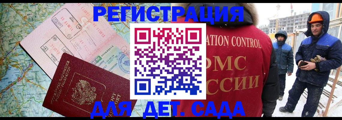 прописка для работы в Скопине