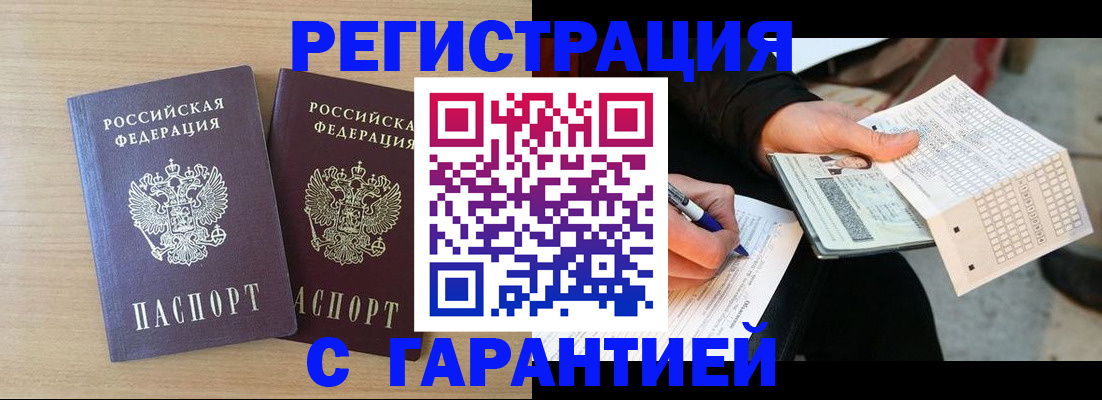 прописка законно в Скопине