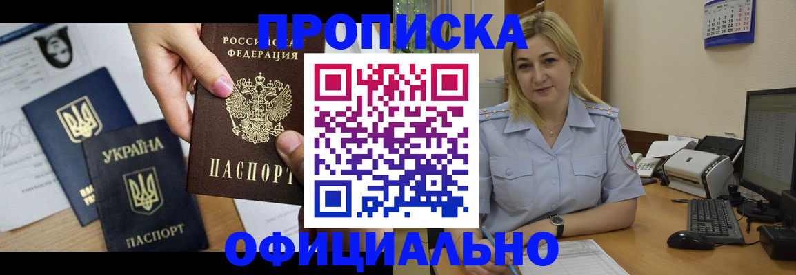 временная регистрация недорого в Скопине