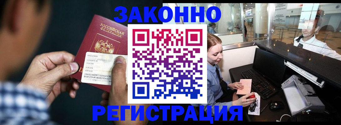 прописка иностранных граждан в Скопине