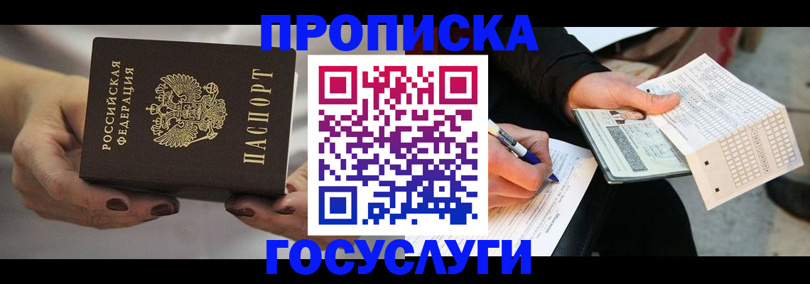 временная регистрация собственник в Скопине