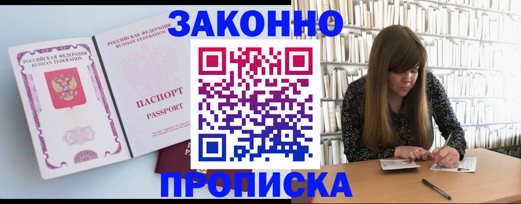 временная регистрация недорого в Скопине