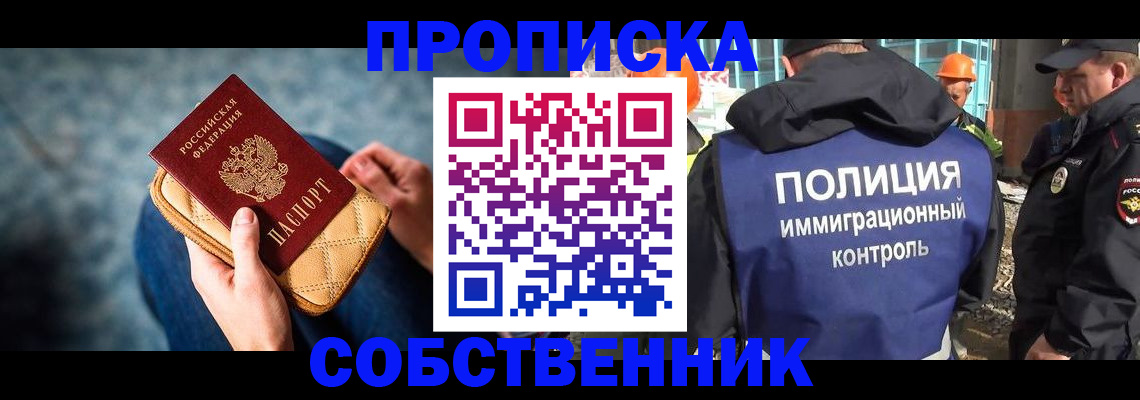 временная регистрация собственник в Скопине