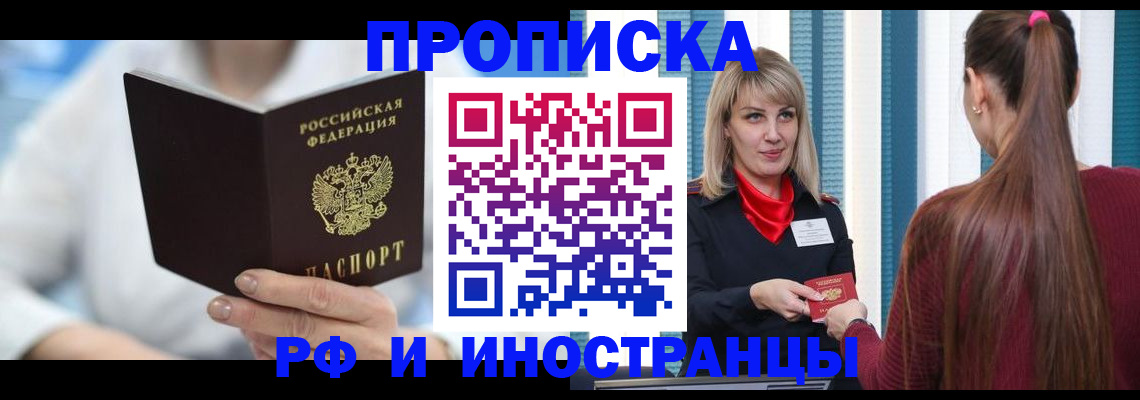 купить прописку в Скопине